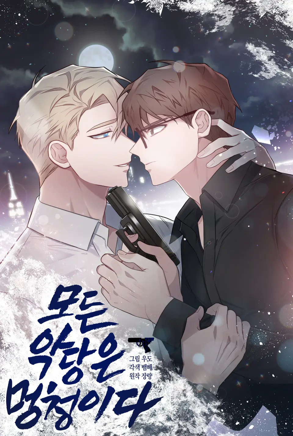 所有反派都是白痴,所有反派都是白痴漫画