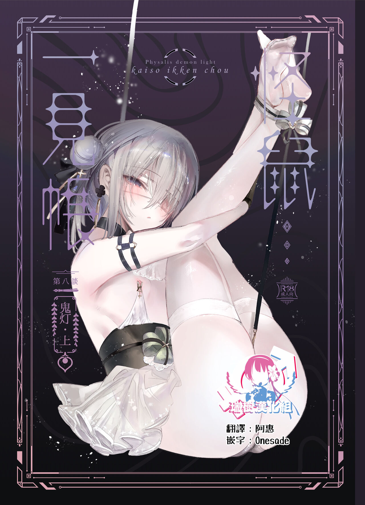 怪鼠一见帐・鬼灯・上+中 [千帝灯汉化] [111当番 (1号)],怪鼠一见帐・鬼灯・上+中 [千帝灯汉化] [111当番 (1号)]漫画