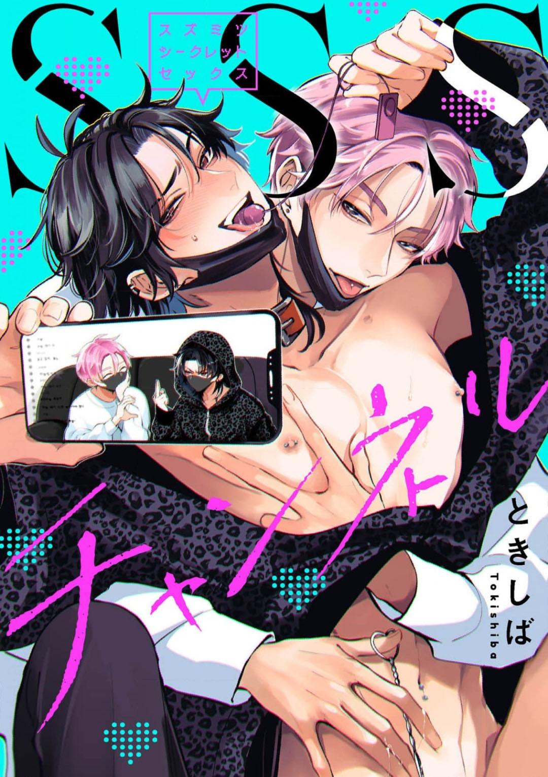 SSS频道 [看海汉化组],SSS频道 [看海汉化组]漫画