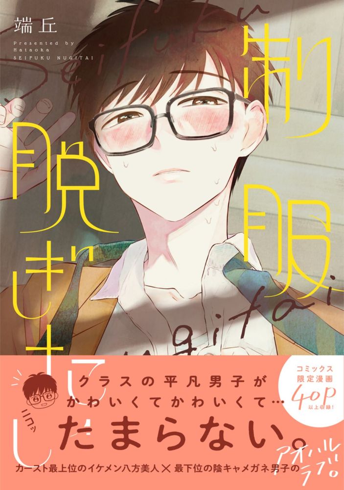 渴望褪下制服 [看海汉化组],渴望褪下制服 [看海汉化组]漫画