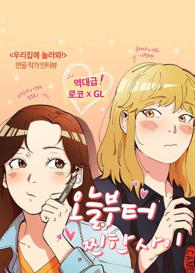 来我家玩吧！,来我家玩吧！漫画