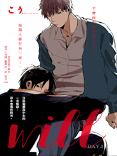 will,will漫画