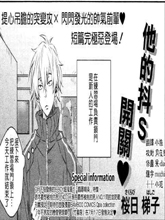 他的抖S开关,他的抖S开关漫画