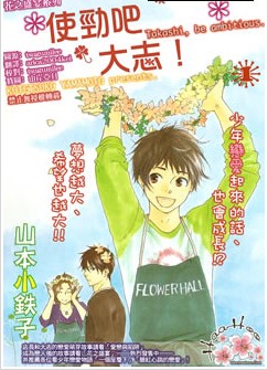使劲吧，大志！,使劲吧，大志！漫画