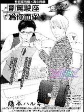 副驾驶座为你而留,副驾驶座为你而留漫画