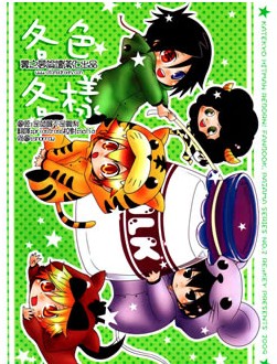 各色各样,各色各样漫画
