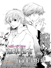 如果没有告白的话,如果没有告白的话漫画