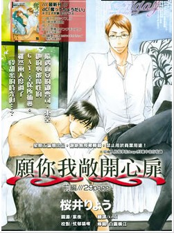 愿你我敞开心扉,愿你我敞开心扉漫画