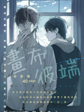 画布彼端,画布彼端漫画