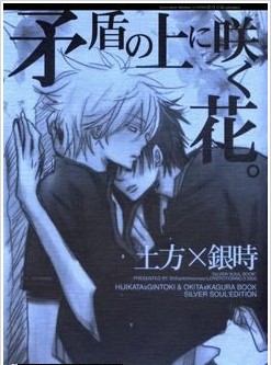 矛盾上盛开的花,矛盾上盛开的花漫画