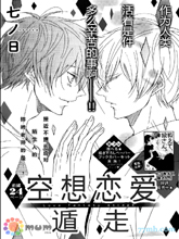 空想恋爱遁走,空想恋爱遁走漫画