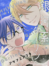 银河系的darling,银河系的darling漫画